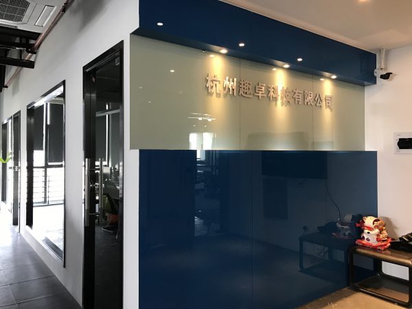  杭州趣卓科技有限公司展示1